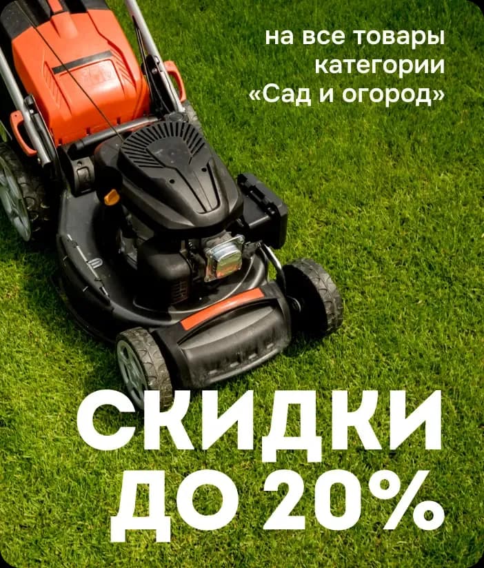Скидка до 30%
